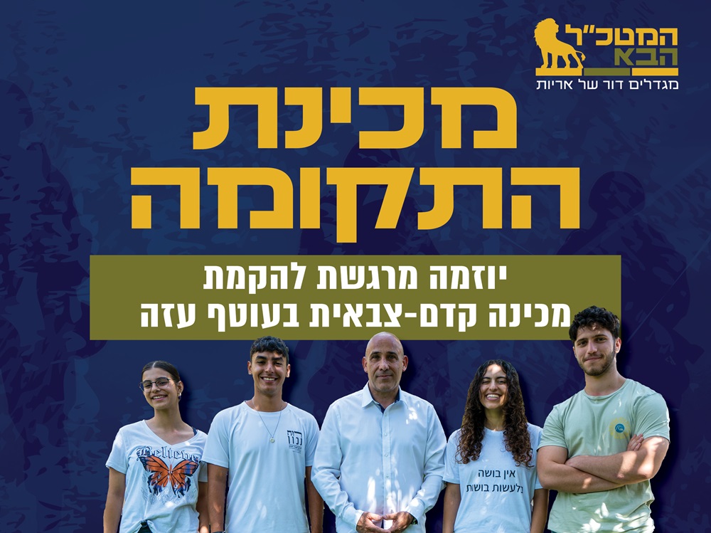 באנר מכינת התקומה ותמונה של אמיר אביבי וחניכי המכינה