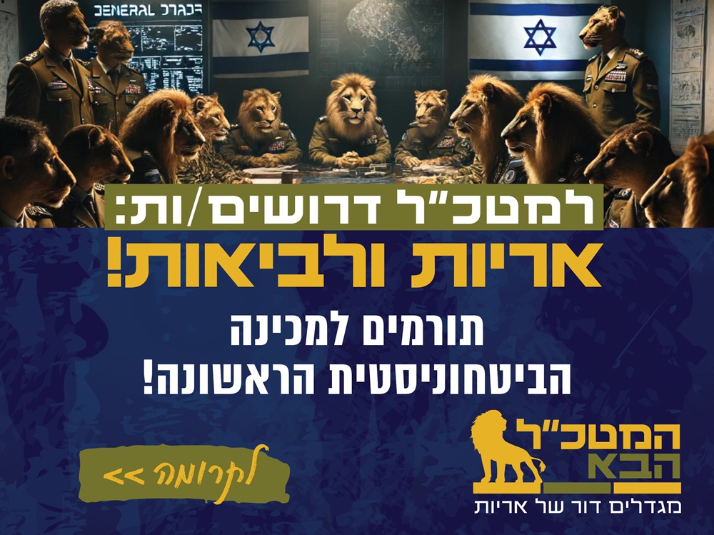 באנר לתרומה - תורמים למכינה הביטחוניסטית הראשונה