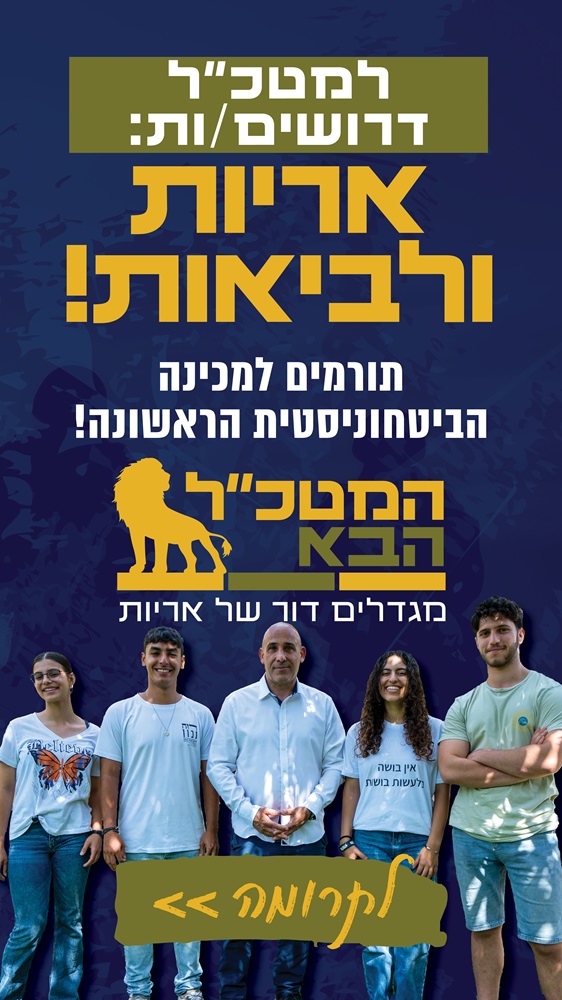 באנר מכינת התקומה ותמונה של אמיר אביבי וחניכי המכינה