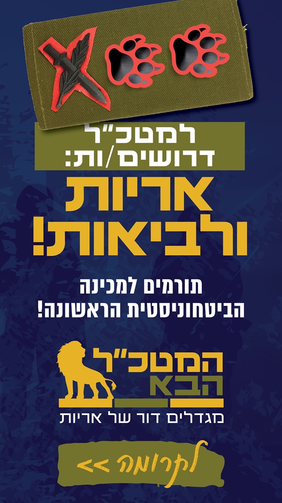 באנר תורמים למכינה הביטחוניסטית הראשונה!