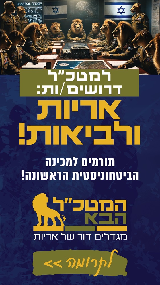 באנר לתרומה - תורמים למכינה הביטחוניסטית הראשונה